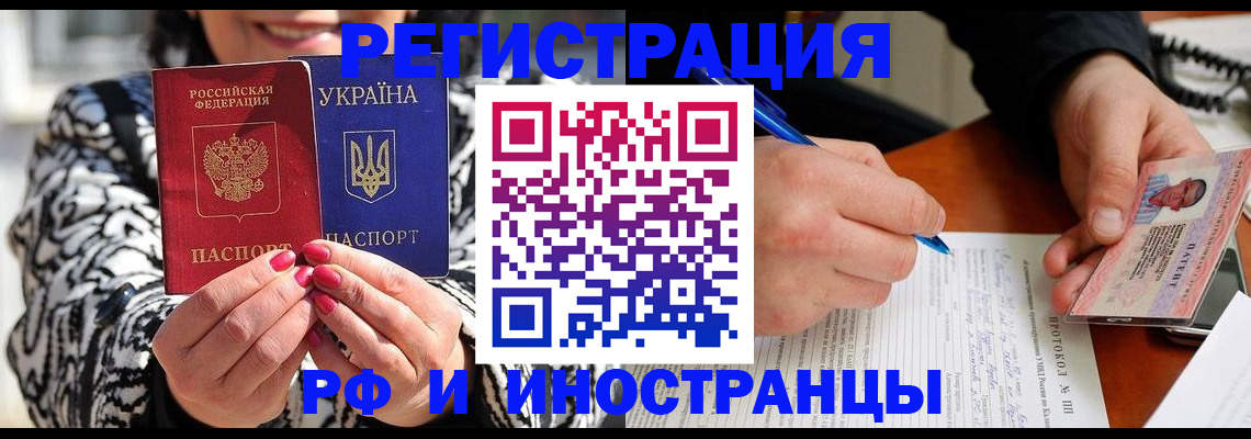 временная регистрация гарантия в Бийске