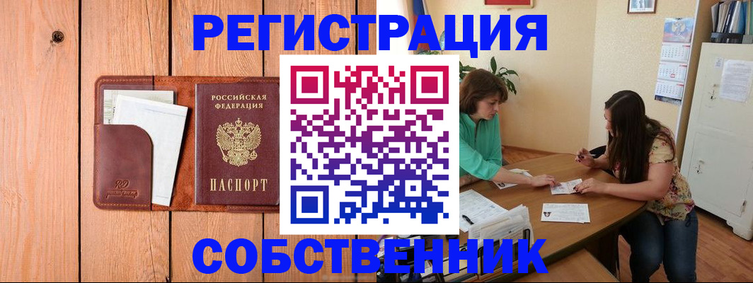 временная регистрация адрес в Бийске