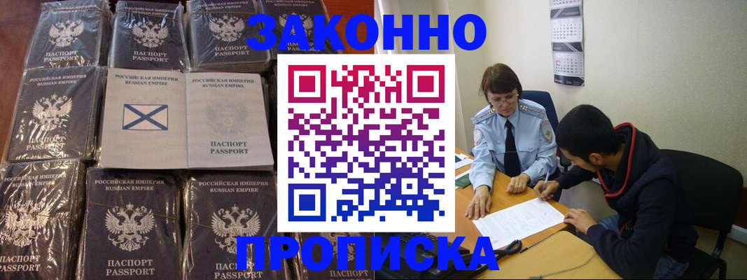 временная регистрация недорого в Бийске