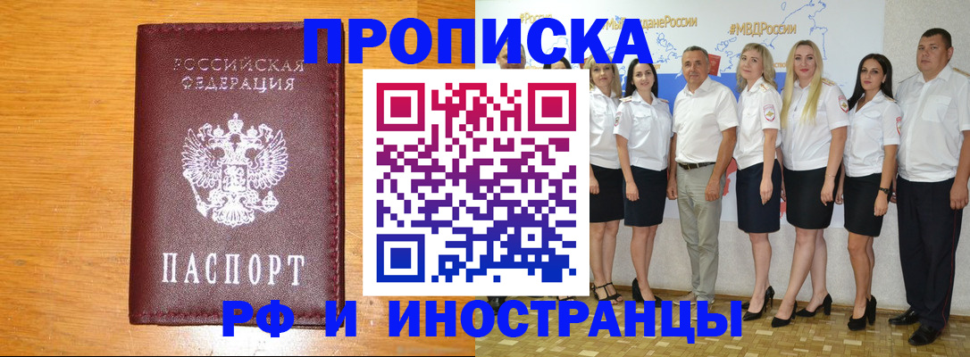 прописка ребенка в Бийске